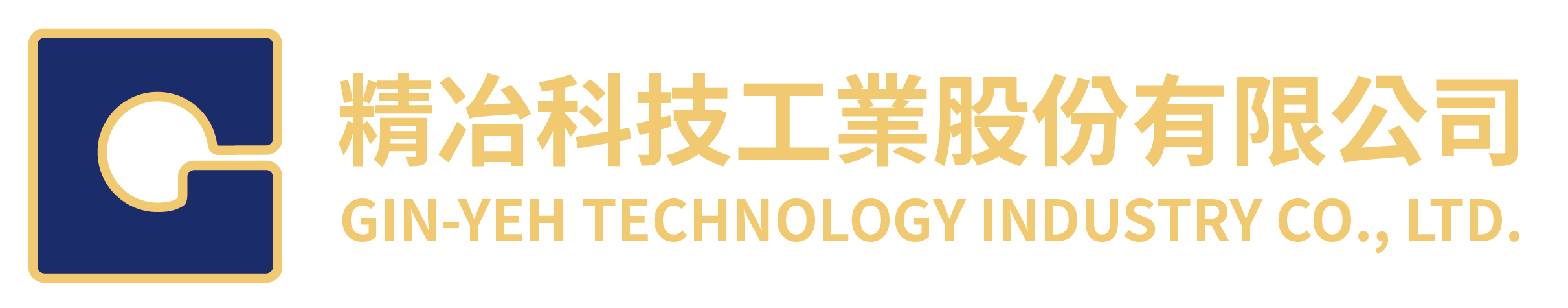 精冶科技工業股份有限公司